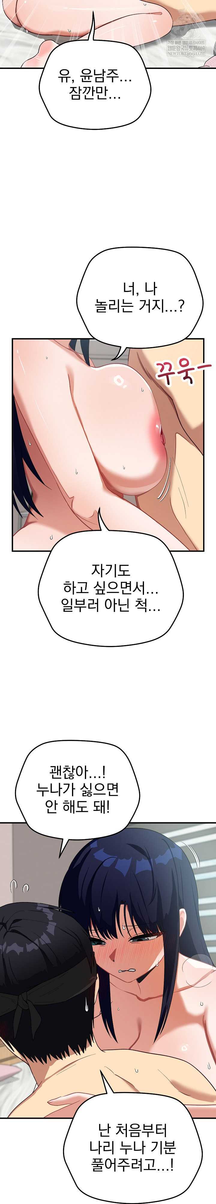 Saving My Magical Girl Page 29 - MangaHe