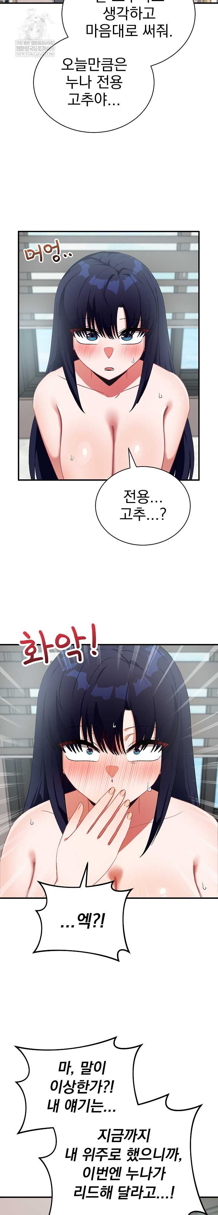 Saving My Magical Girl Page 7 - MangaHe
