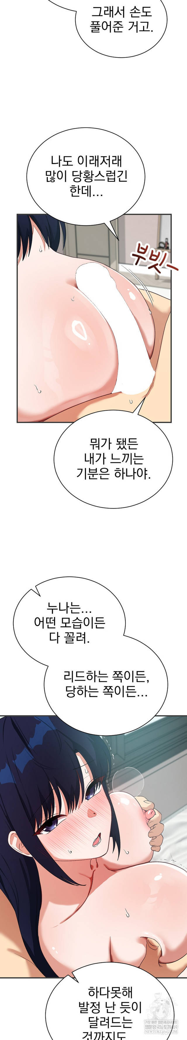 Saving My Magical Girl Page 29 - MangaHe