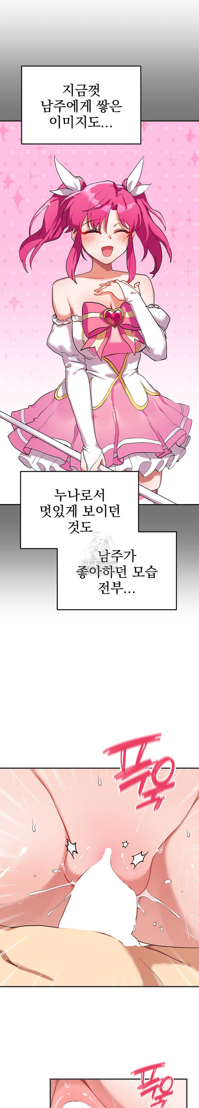 Saving My Magical Girl Page 8 - MangaHe