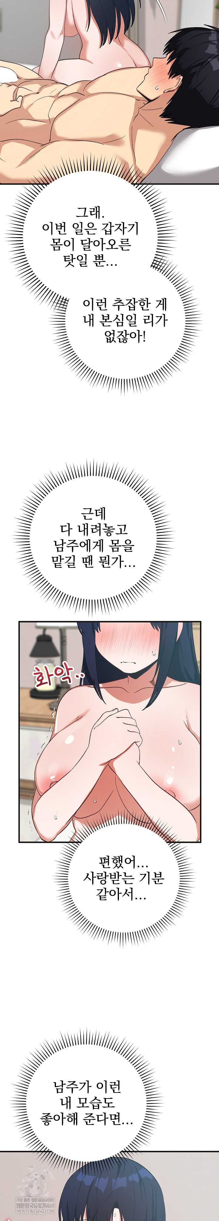 Saving My Magical Girl Page 25 - MangaHe