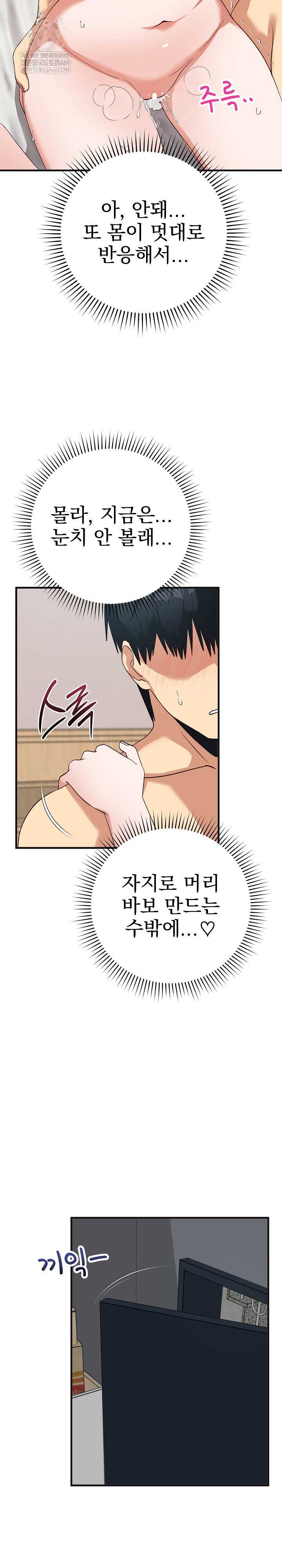 Saving My Magical Girl Page 28 - MangaHe