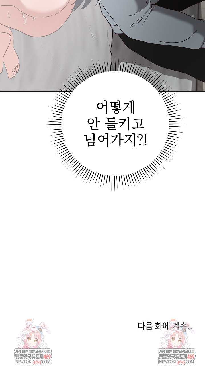 Saving My Magical Girl Page 34 - MangaHe