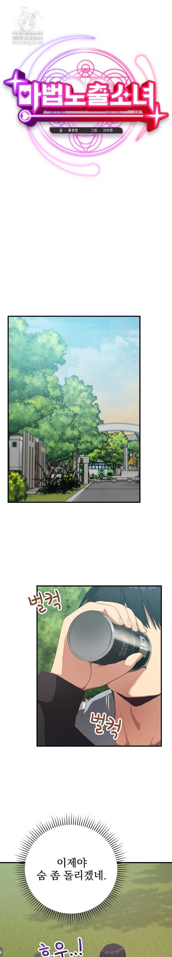 Saving My Magical Girl Page 13 - MangaHe
