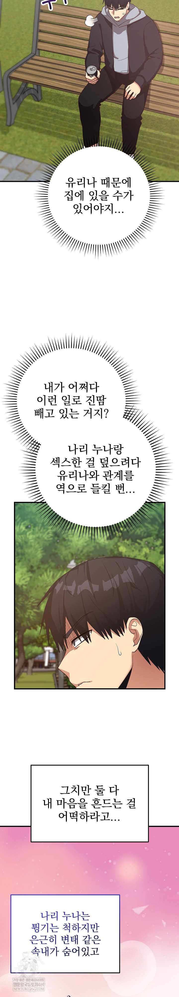 Saving My Magical Girl Page 14 - MangaHe