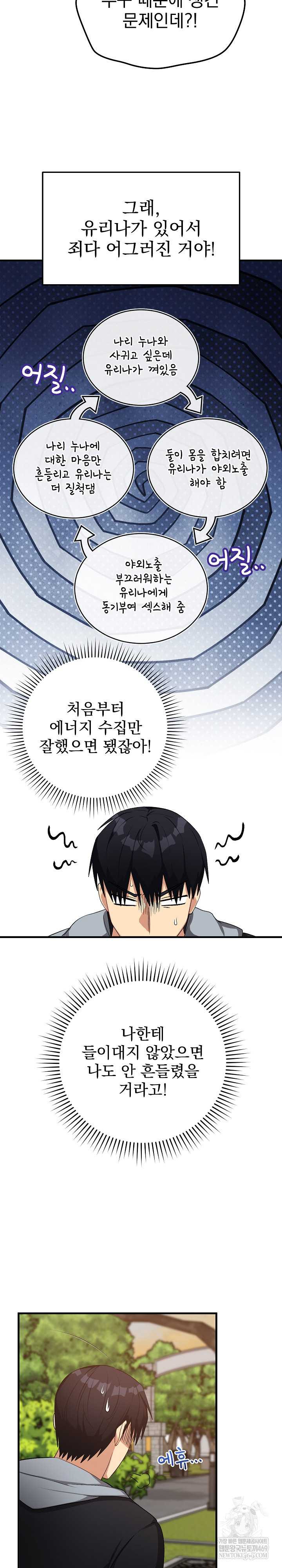 Saving My Magical Girl Page 18 - MangaHe