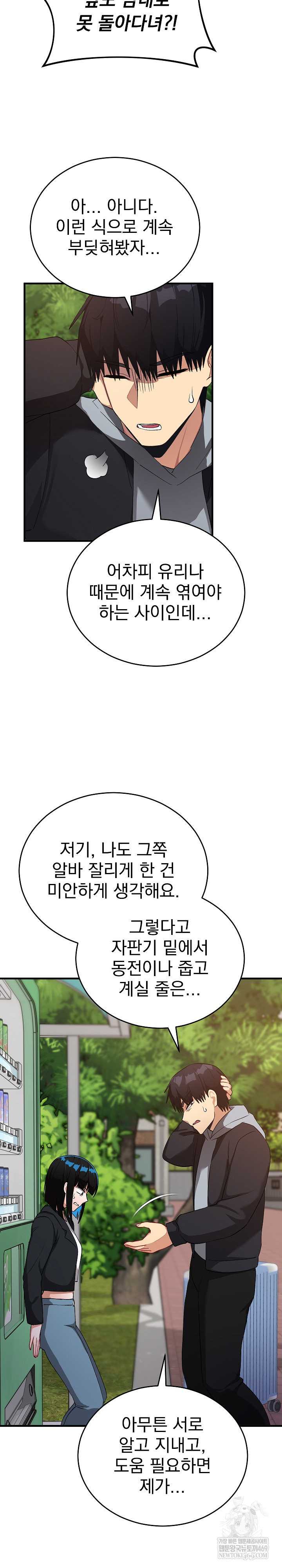 Saving My Magical Girl Page 25 - MangaHe