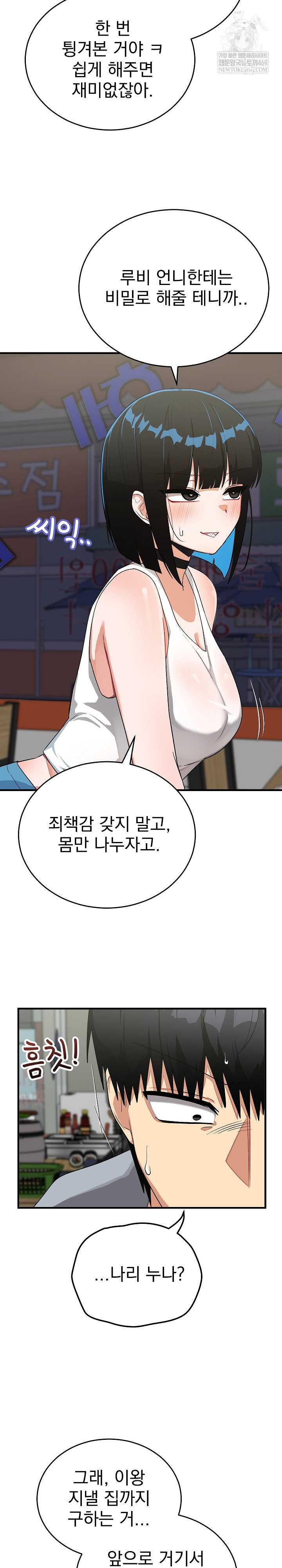 Saving My Magical Girl Page 19 - MangaHe