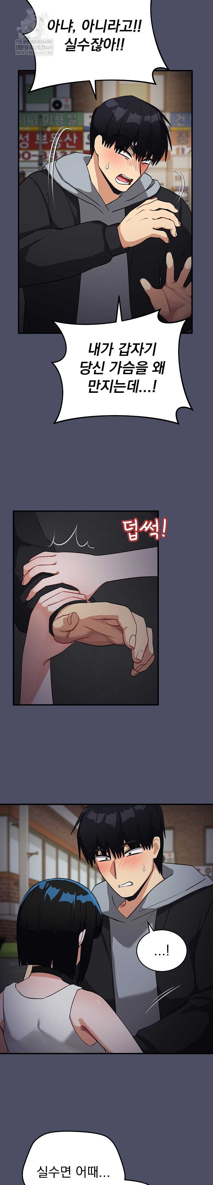 Saving My Magical Girl Page 27 - MangaHe