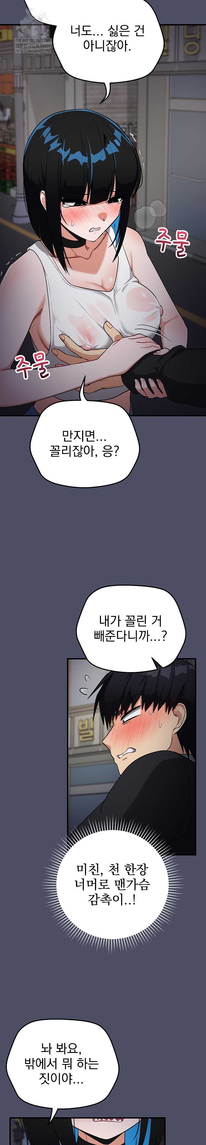 Saving My Magical Girl Page 28 - MangaHe