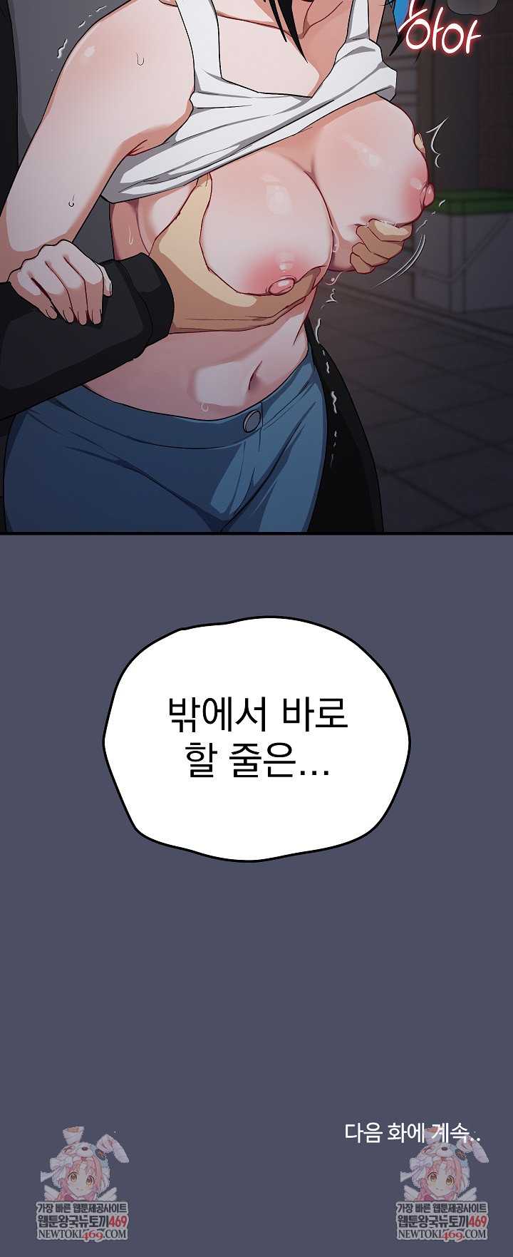 Saving My Magical Girl Page 32 - MangaHe