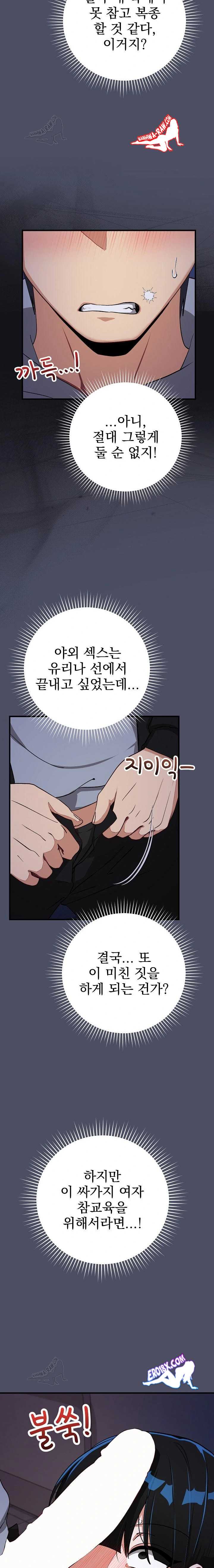 Saving My Magical Girl Page 22 - MangaHe