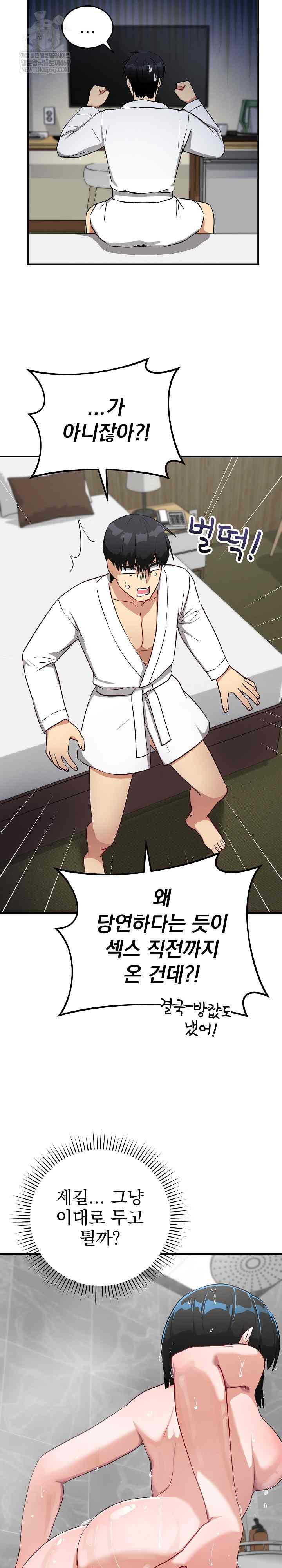 Saving My Magical Girl Page 15 - MangaHe