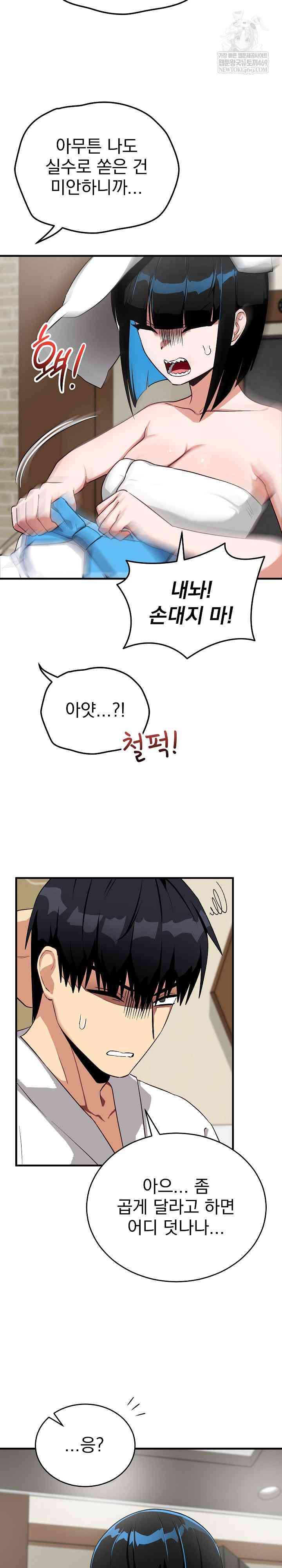 Saving My Magical Girl Page 19 - MangaHe