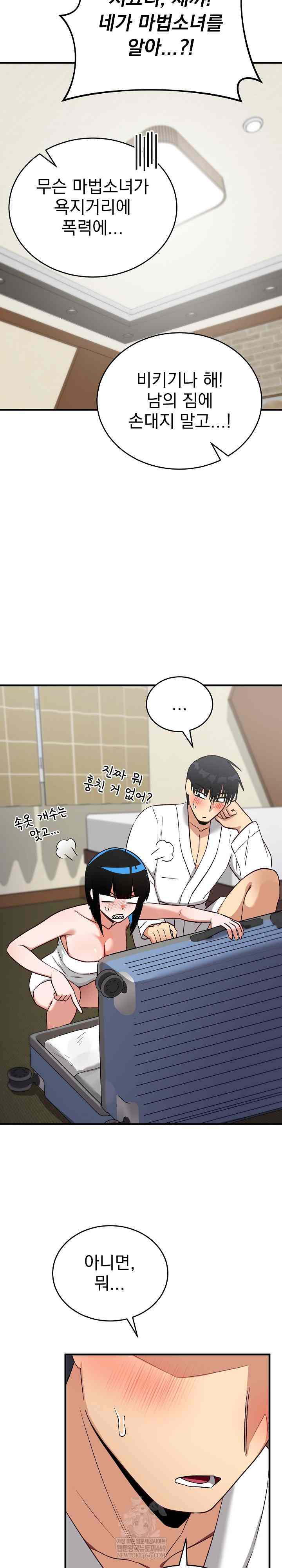 Saving My Magical Girl Page 21 - MangaHe