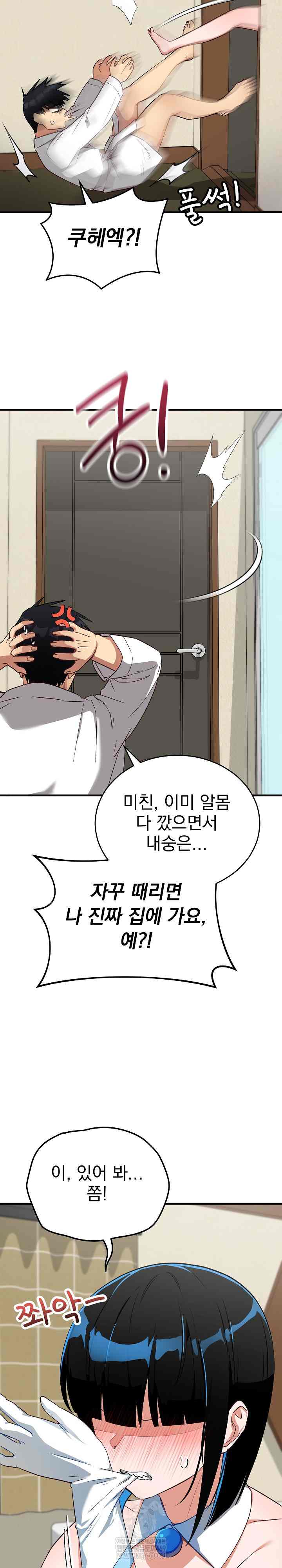 Saving My Magical Girl Page 28 - MangaHe