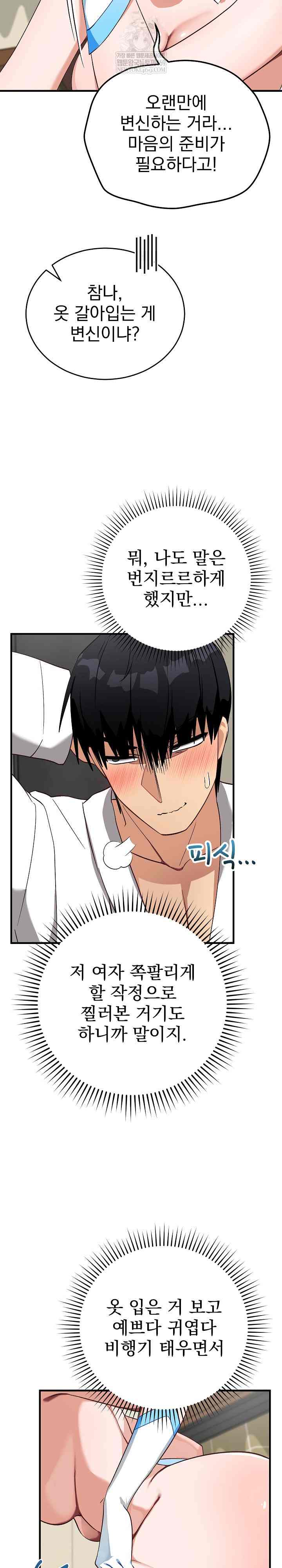 Saving My Magical Girl Page 29 - MangaHe