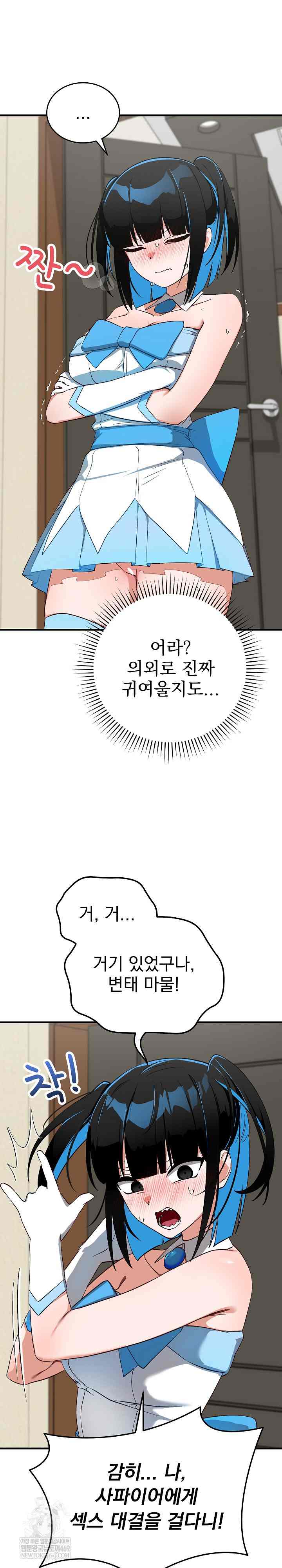 Saving My Magical Girl Page 31 - MangaHe