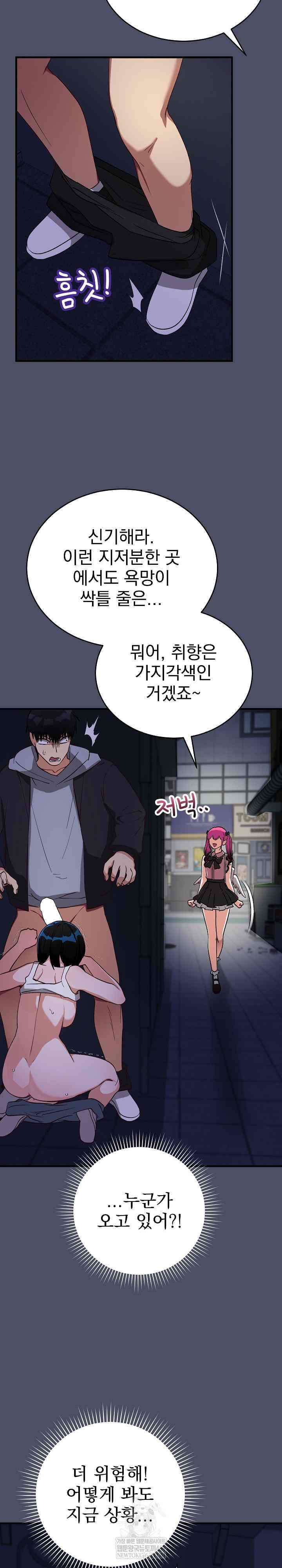 Saving My Magical Girl Page 6 - MangaHe