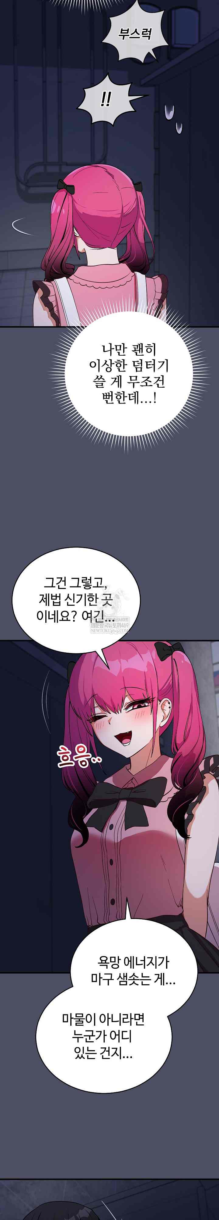 Saving My Magical Girl Page 7 - MangaHe