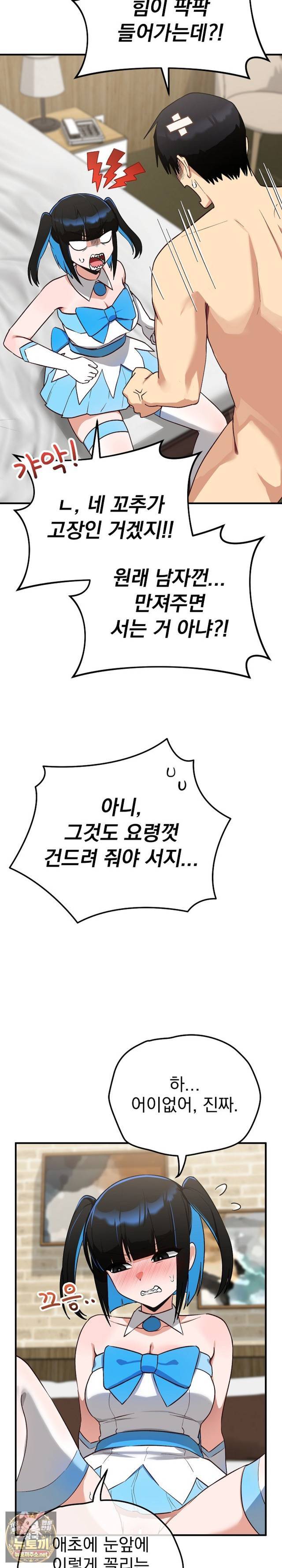 Saving My Magical Girl Page 14 - MangaHe