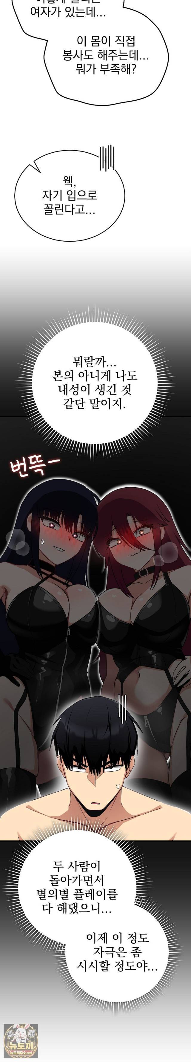 Saving My Magical Girl Page 15 - MangaHe