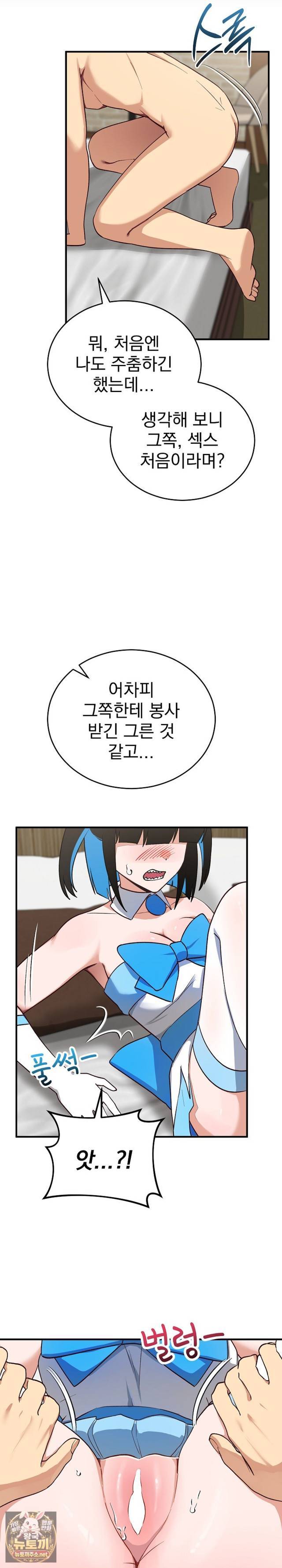 Saving My Magical Girl Page 16 - MangaHe
