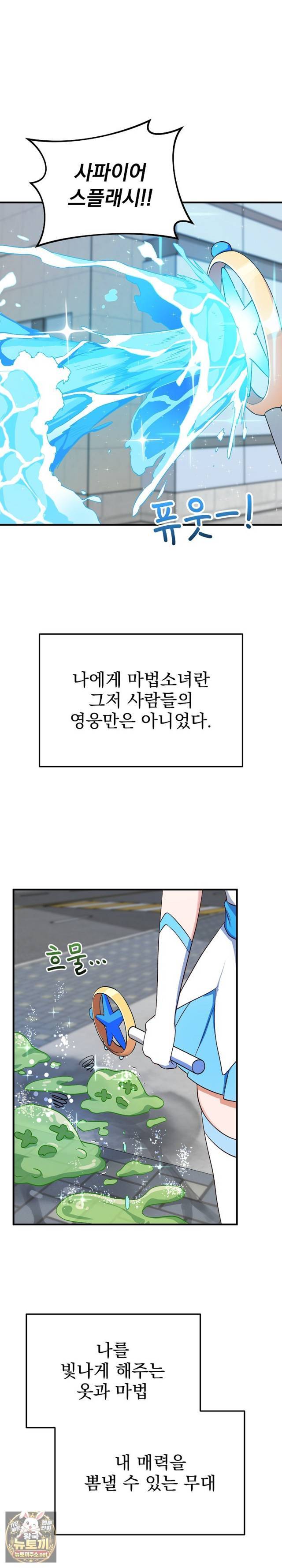 Saving My Magical Girl Page 3 - MangaHe