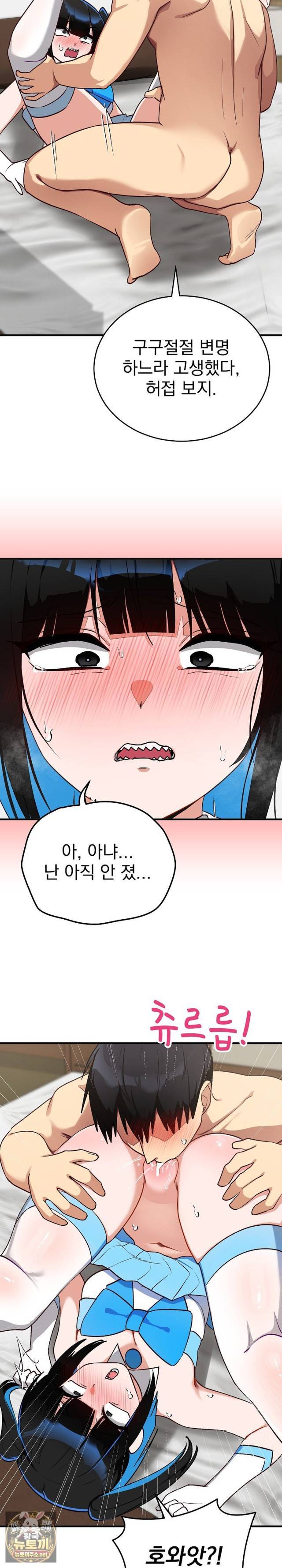 Saving My Magical Girl Page 22 - MangaHe