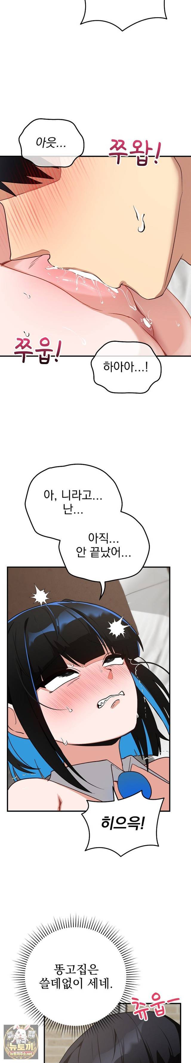 Saving My Magical Girl Page 23 - MangaHe
