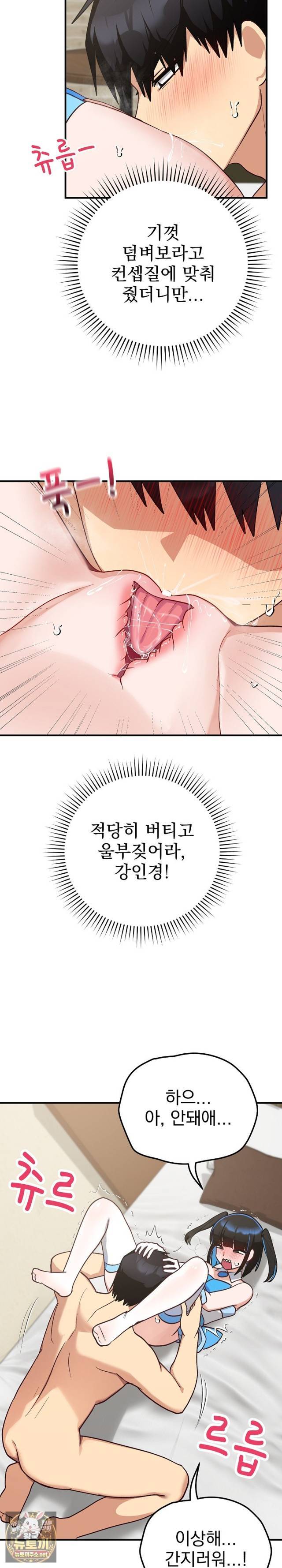 Saving My Magical Girl Page 24 - MangaHe