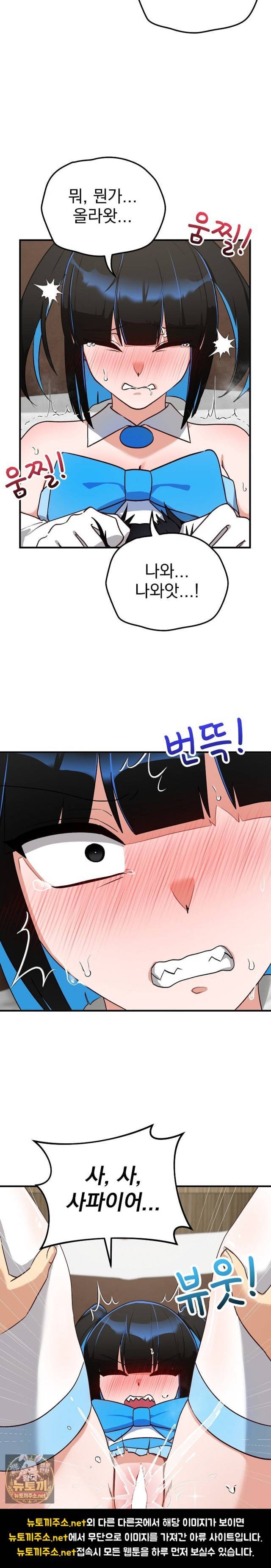 Saving My Magical Girl Page 25 - MangaHe