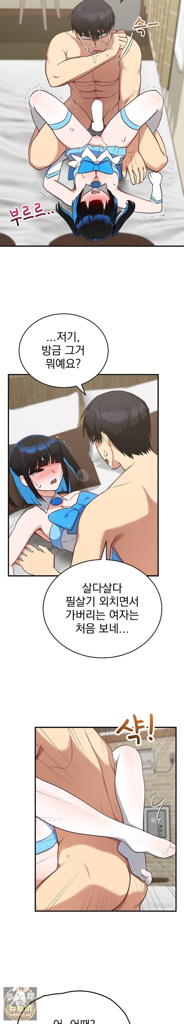 Saving My Magical Girl Page 27 - MangaHe
