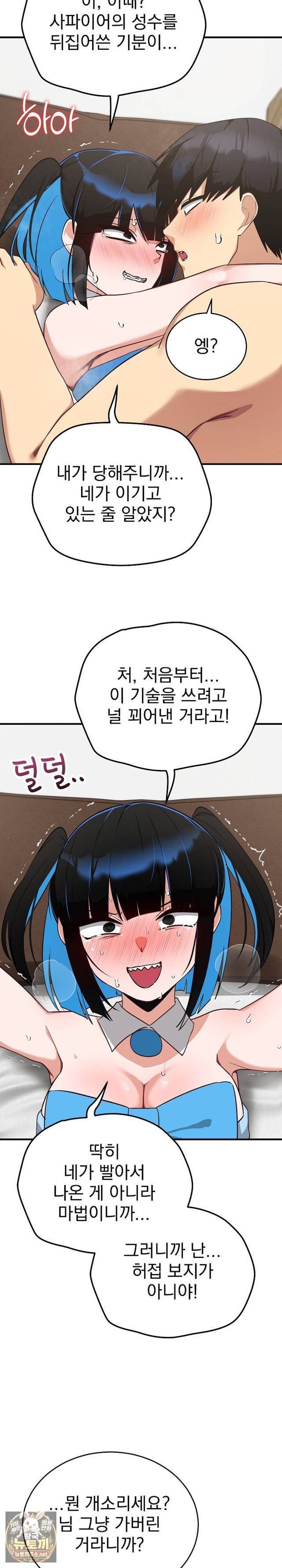 Saving My Magical Girl Page 28 - MangaHe