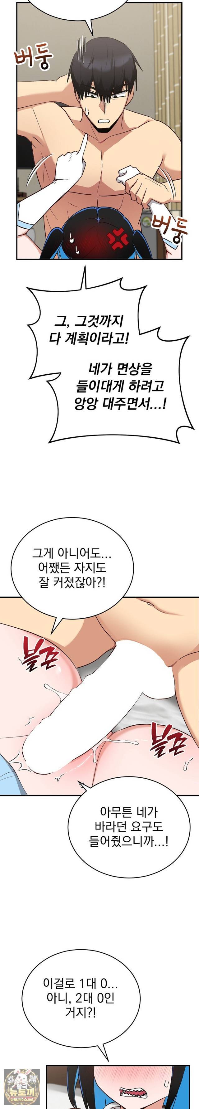 Saving My Magical Girl Page 29 - MangaHe