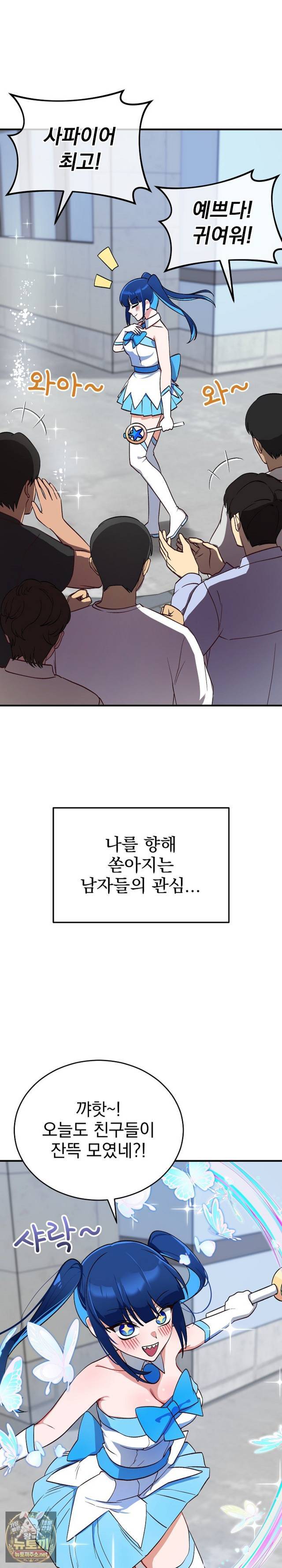 Saving My Magical Girl Page 4 - MangaHe