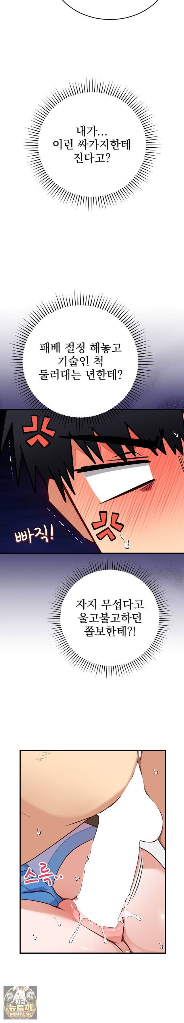 Saving My Magical Girl Page 11 - MangaHe