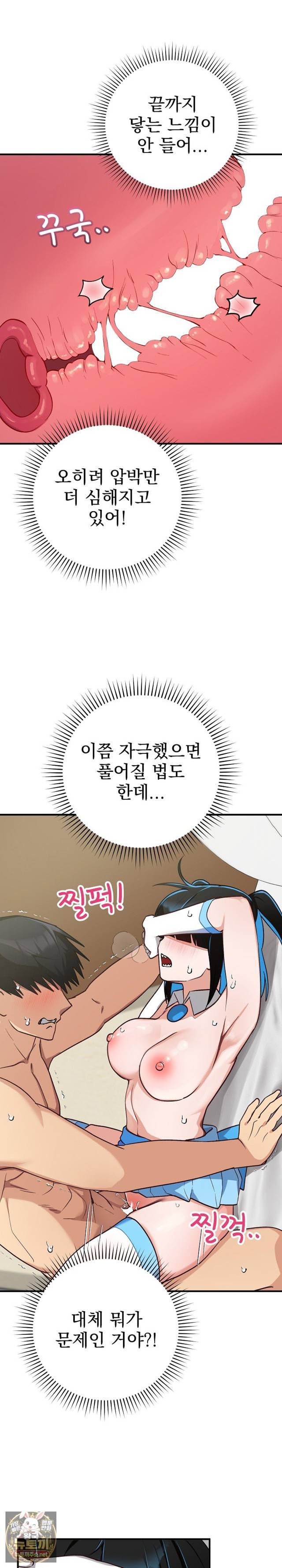 Saving My Magical Girl Page 15 - MangaHe