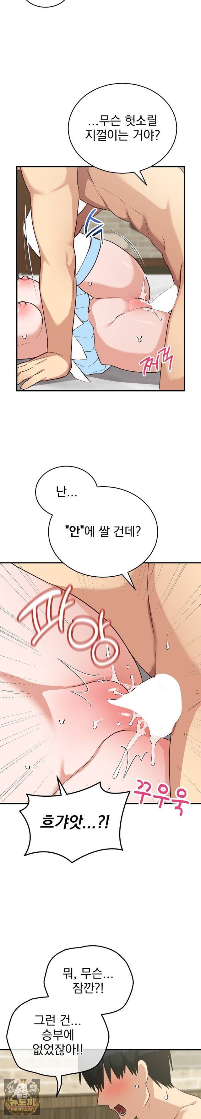 Saving My Magical Girl Page 23 - MangaHe