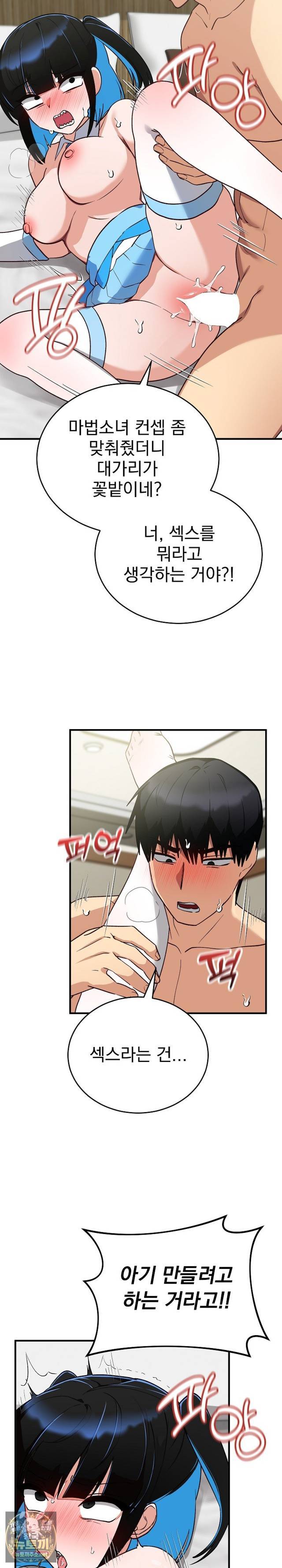 Saving My Magical Girl Page 24 - MangaHe