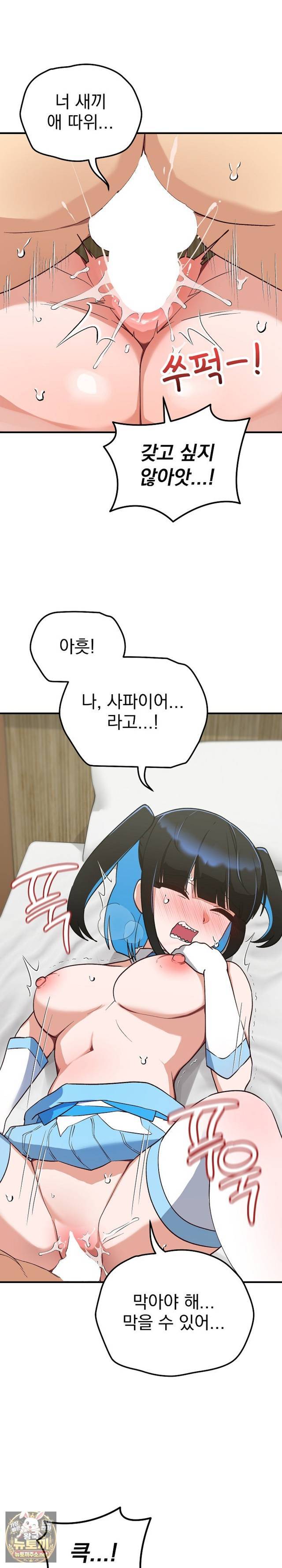 Saving My Magical Girl Page 26 - MangaHe
