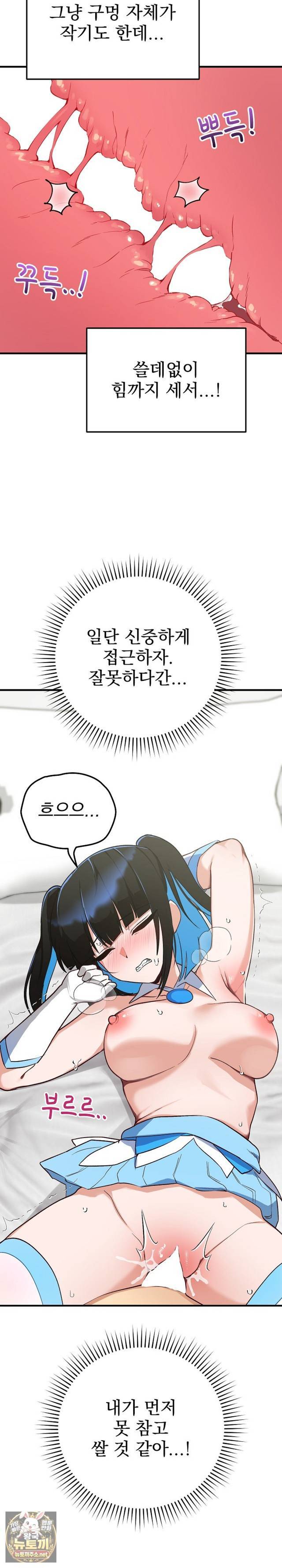 Saving My Magical Girl Page 6 - MangaHe