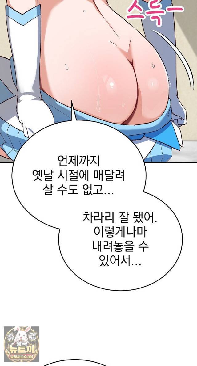 Saving My Magical Girl Page 16 - MangaHe