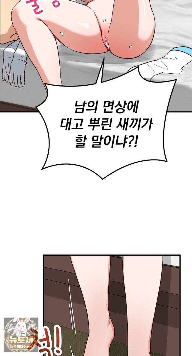 Saving My Magical Girl Page 22 - MangaHe