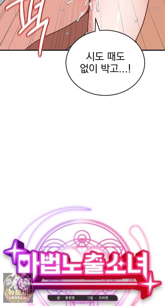 Saving My Magical Girl Page 34 - MangaHe