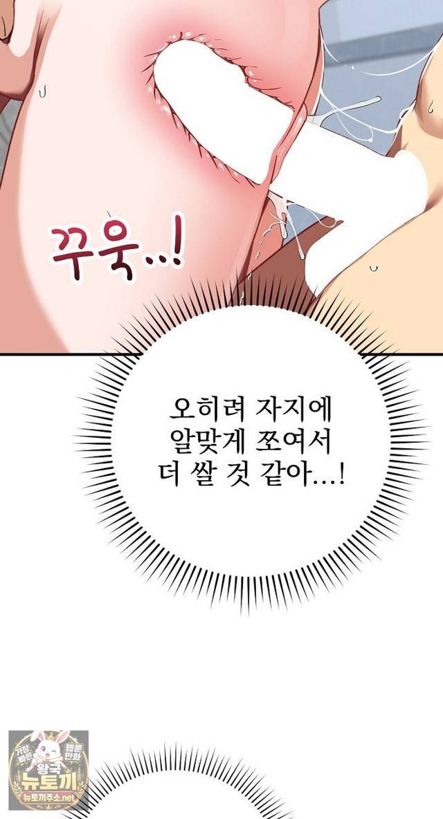 Saving My Magical Girl Page 41 - MangaHe