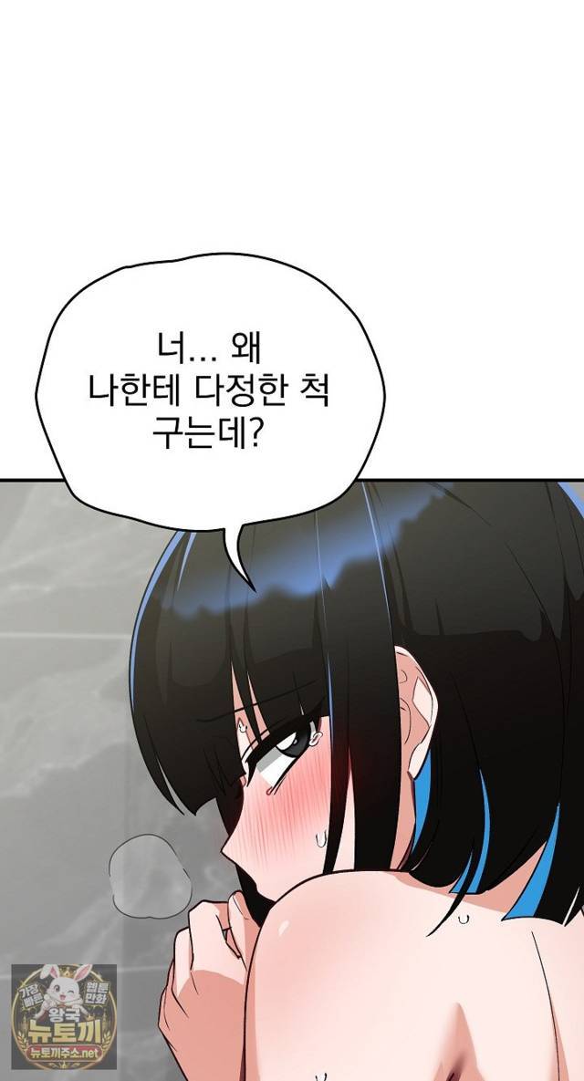 Saving My Magical Girl Page 52 - MangaHe