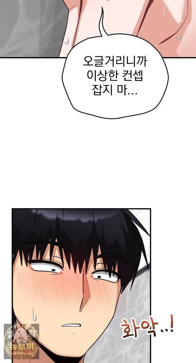 Saving My Magical Girl Page 53 - MangaHe