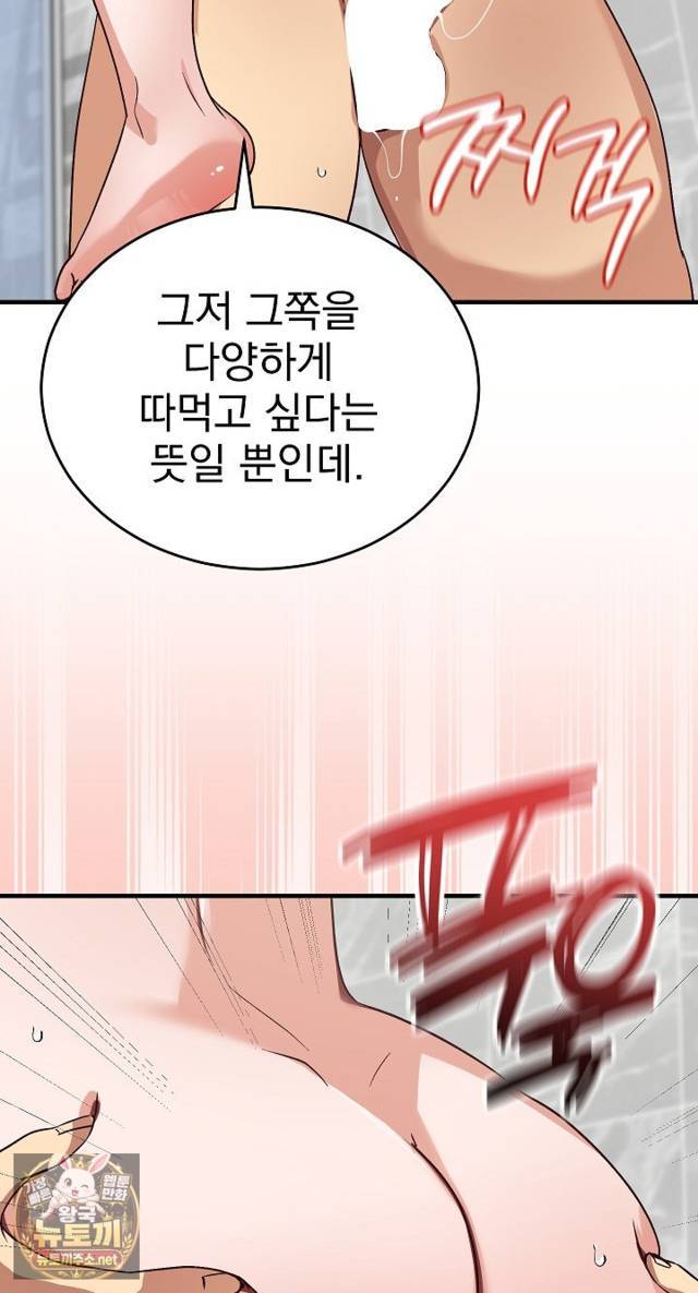 Saving My Magical Girl Page 60 - MangaHe