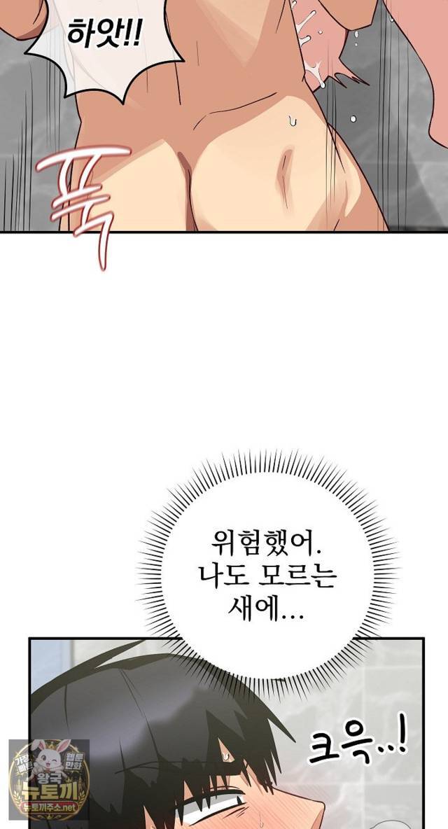 Saving My Magical Girl Page 65 - MangaHe